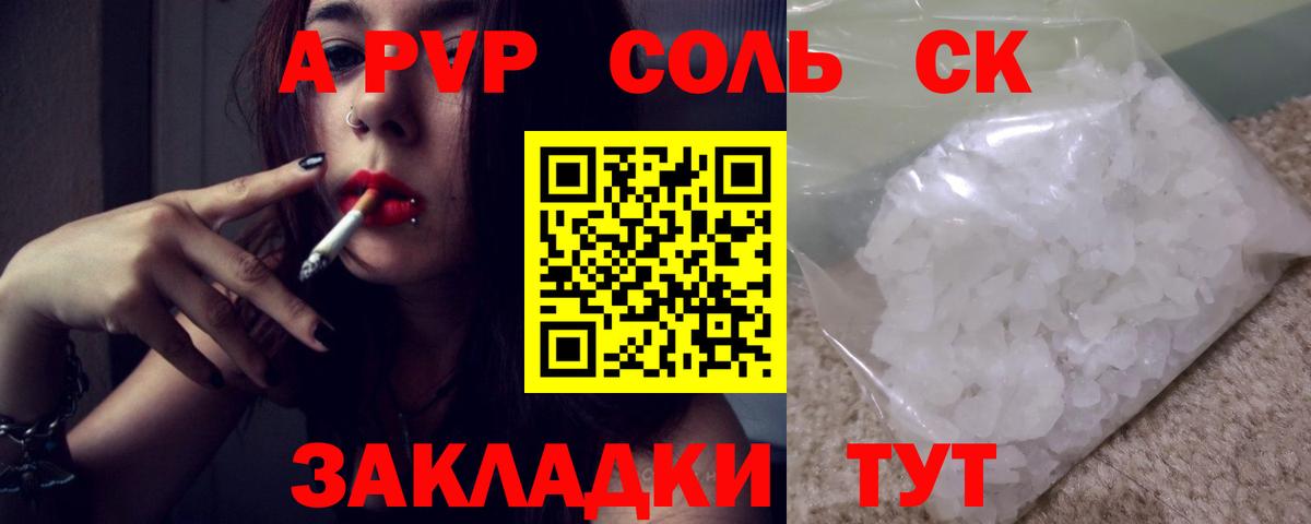 А ПВП кристаллы  Alpha-PVP СК  Саранск  Вход с VPN  Альфа ПВП  Alpha PVP кристаллы 