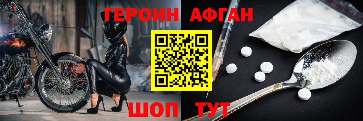 Героин Афган  Вход с VPN  Саранск 