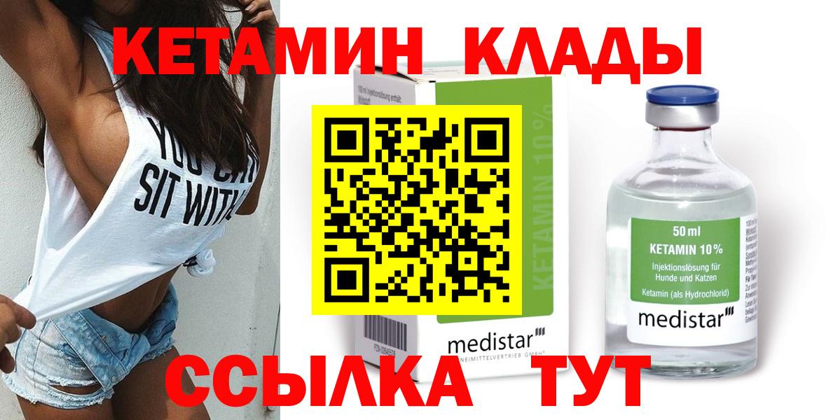 Кетамин ketamine Саранск