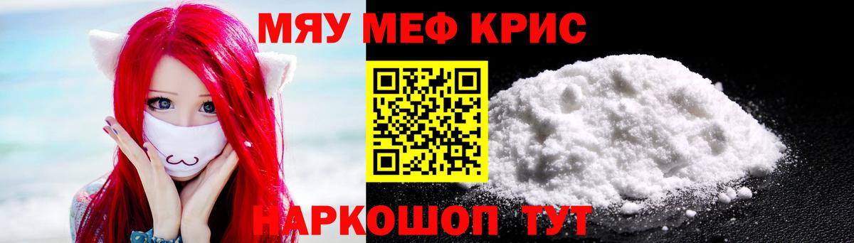 Меф  МЯУ-МЯУ VHQ  Вход с VPN  Саранск  Меф 